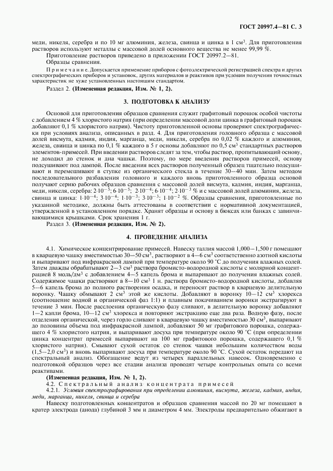 ГОСТ 20997.4-81, страница 4