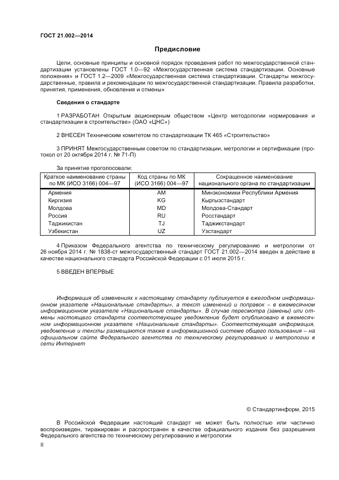 ГОСТ 21.002-2014, страница 2