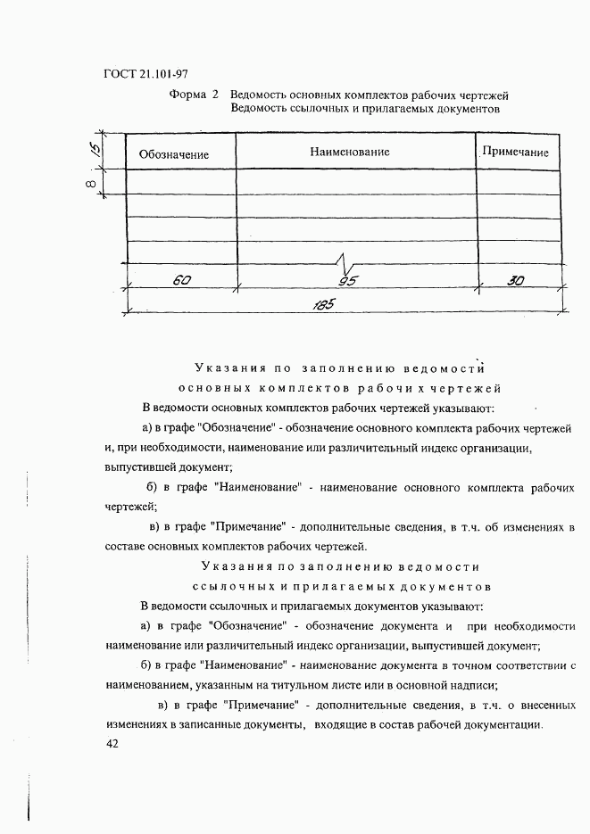 ГОСТ 21.101-97, страница 46