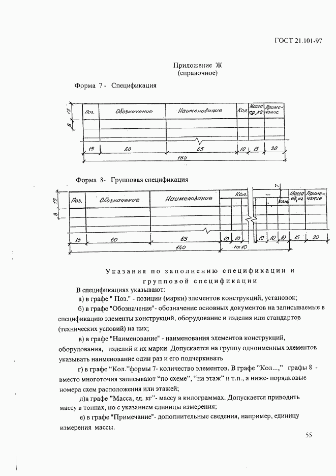 ГОСТ 21.101-97, страница 59