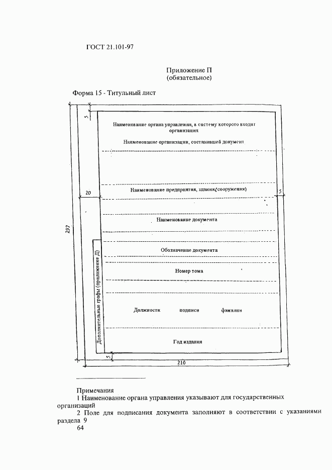 ГОСТ 21.101-97, страница 68