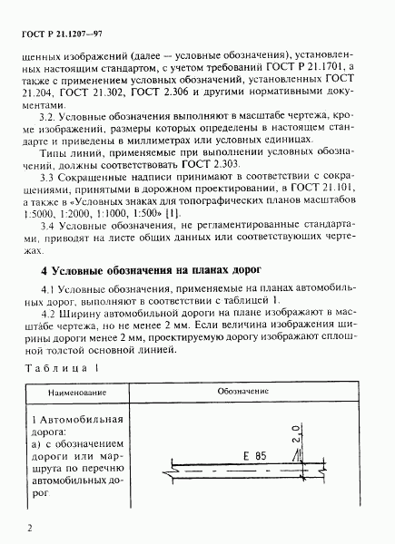 ГОСТ Р 21.1207-97, страница 5