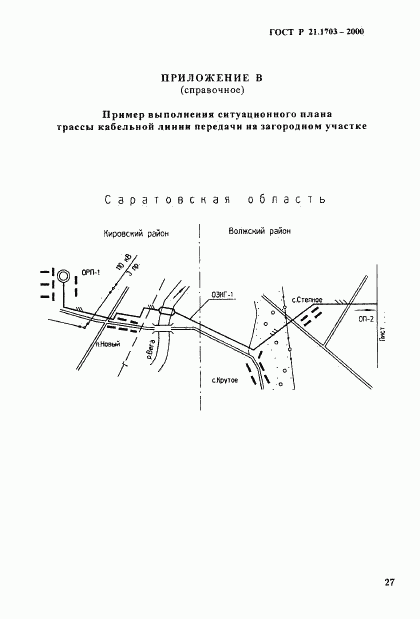 ГОСТ Р 21.1703-2000, страница 31