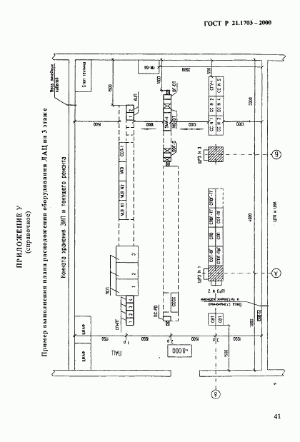 ГОСТ Р 21.1703-2000, страница 45