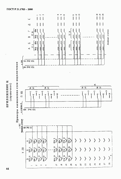 ГОСТ Р 21.1703-2000, страница 48