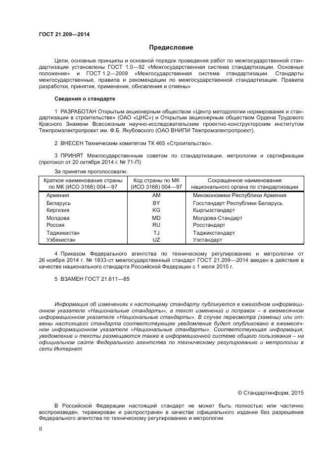 ГОСТ 21.209-2014, страница 2