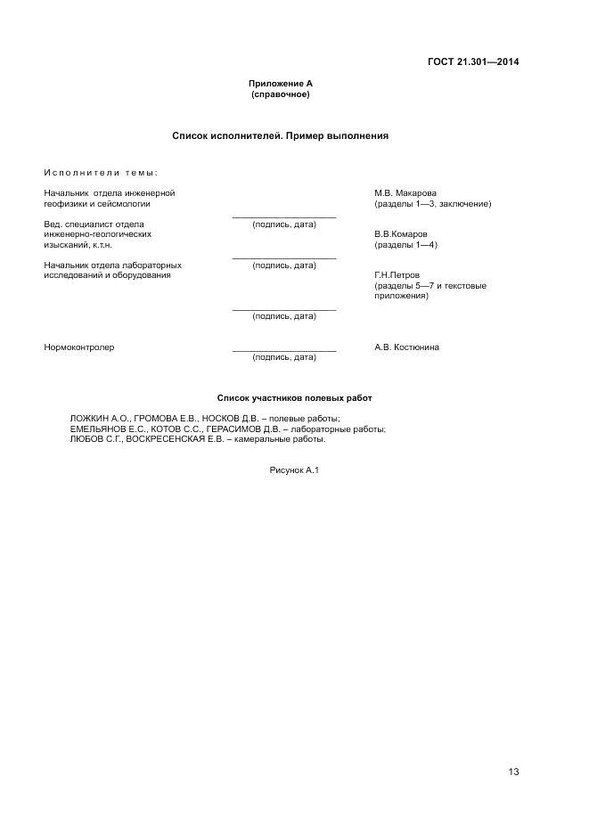 ГОСТ 21.301-2014, страница 15