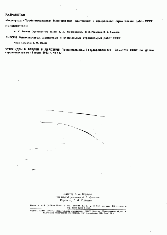 ГОСТ 21.402-83, страница 2