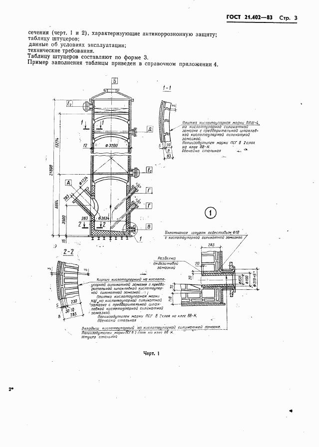 ГОСТ 21.402-83, страница 5