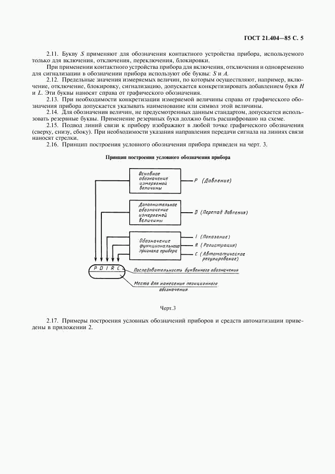 ГОСТ 21.404-85, страница 7