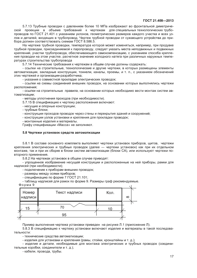 ГОСТ 21.408-2013, страница 22