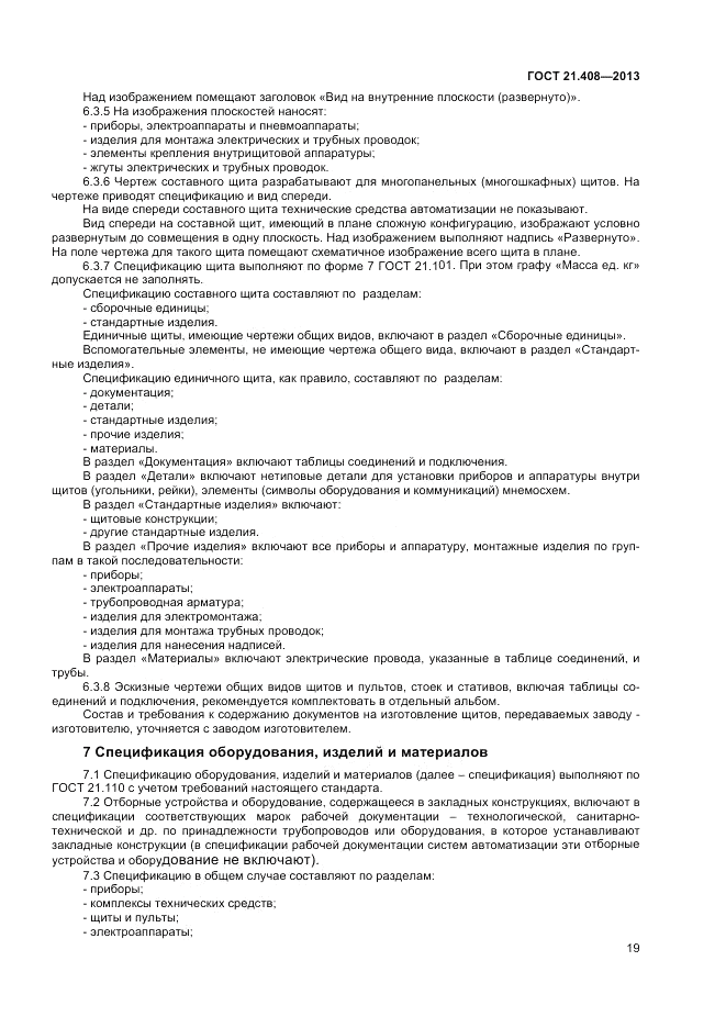 ГОСТ 21.408-2013, страница 24