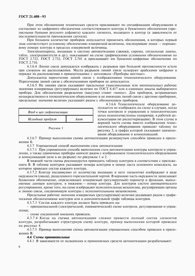 ГОСТ 21.408-93, страница 8