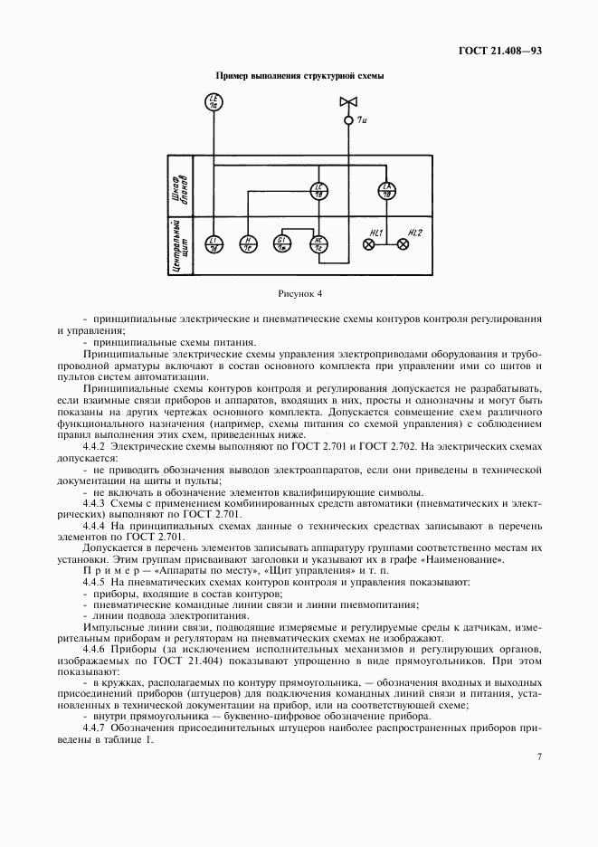 ГОСТ 21.408-93, страница 9