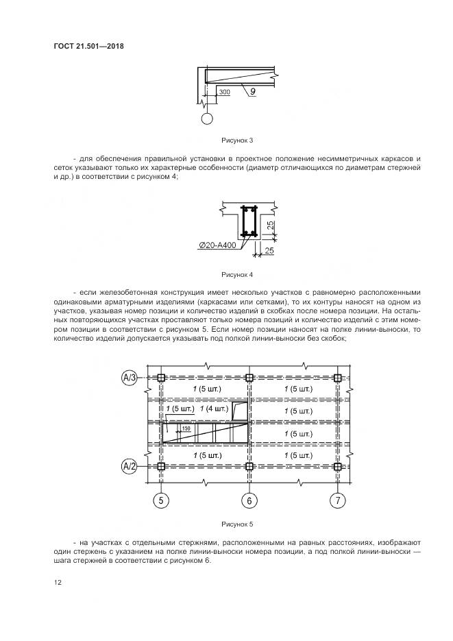 ГОСТ 21.501-2018, страница 16