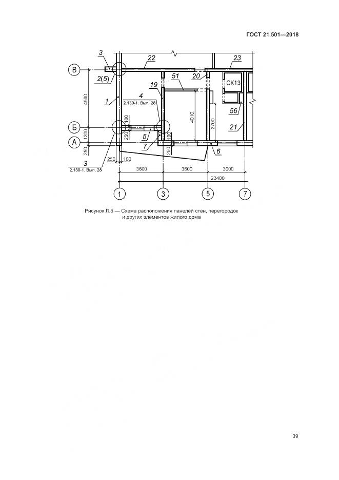 ГОСТ 21.501-2018, страница 43
