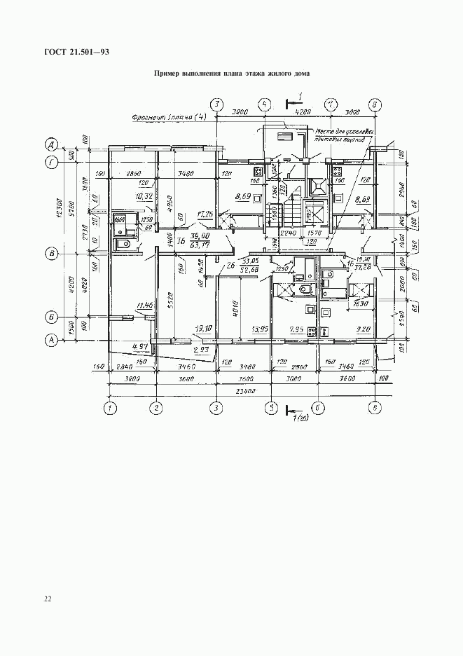 ГОСТ 21.501-93, страница 24