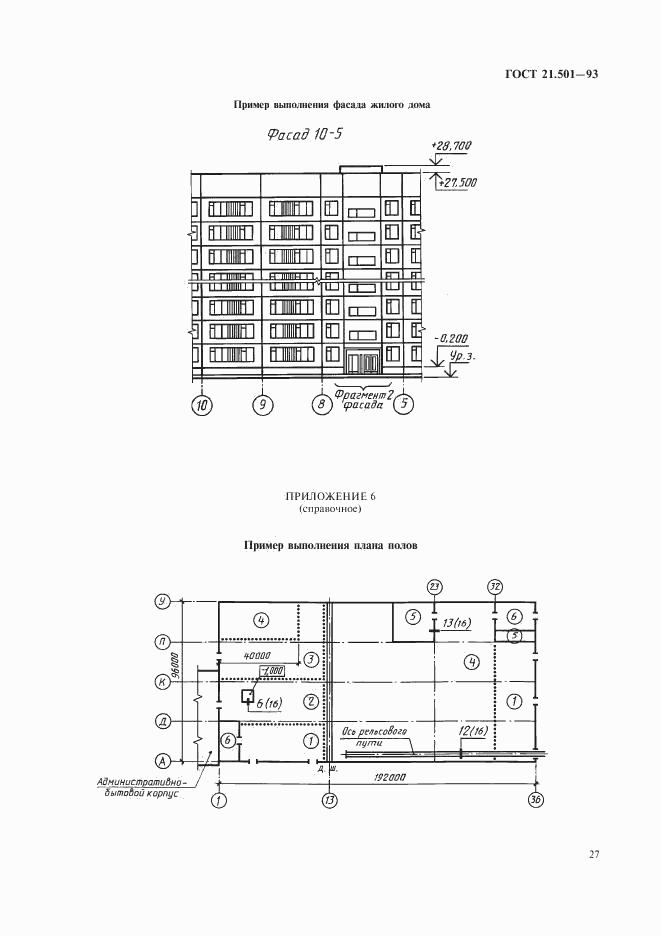 ГОСТ 21.501-93, страница 29