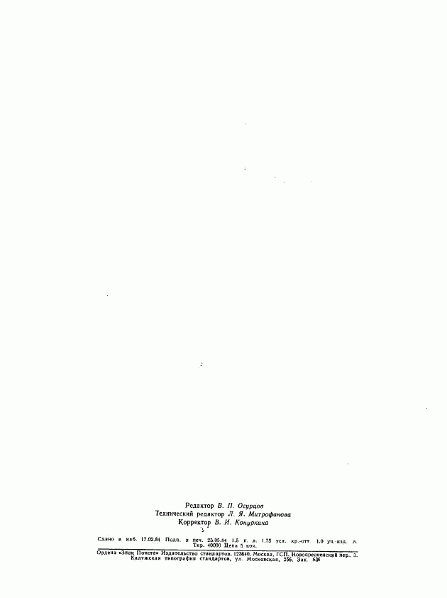 ГОСТ 21.513-83, страница 14