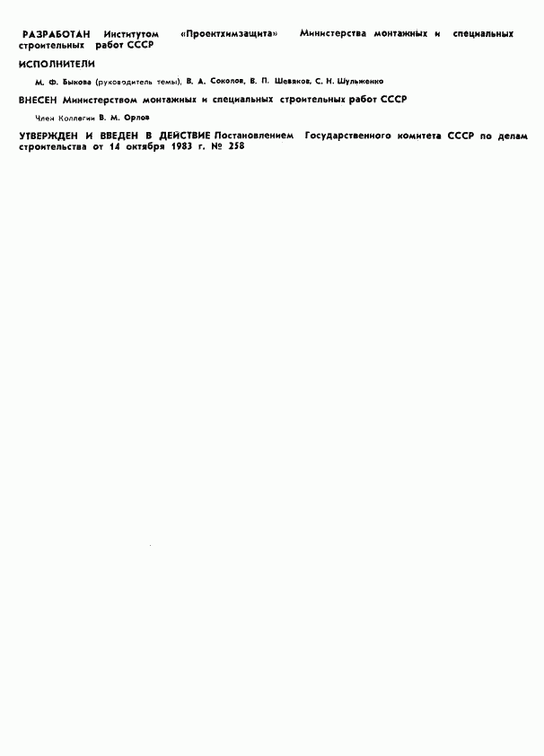 ГОСТ 21.513-83, страница 2