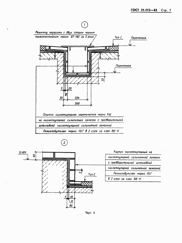 ГОСТ 21.513-83, страница 9
