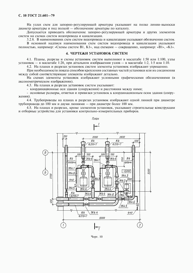 ГОСТ 21.601-79, страница 11