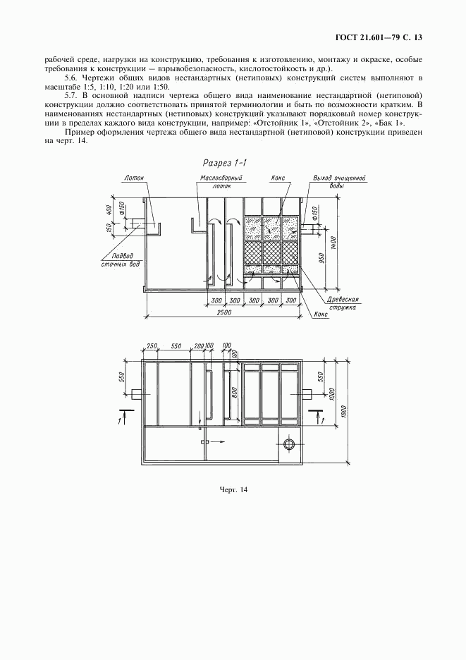 ГОСТ 21.601-79, страница 14