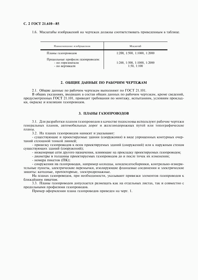 ГОСТ 21.610-85, страница 4