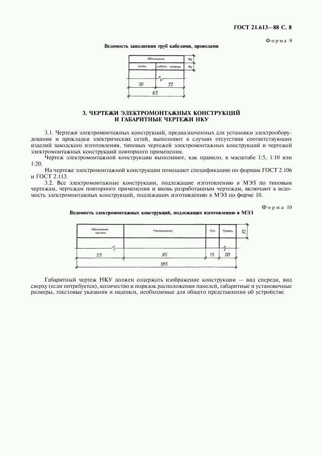 ГОСТ 21.613-88, страница 9