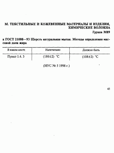 ГОСТ 21008-93, страница 2