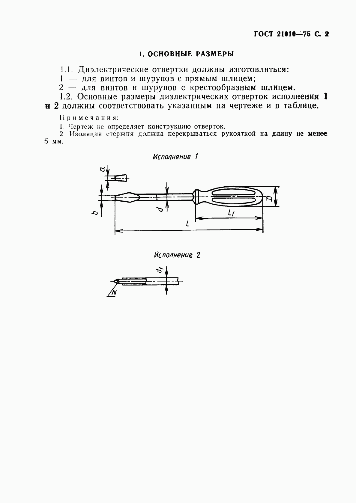 ГОСТ 21010-75, страница 3