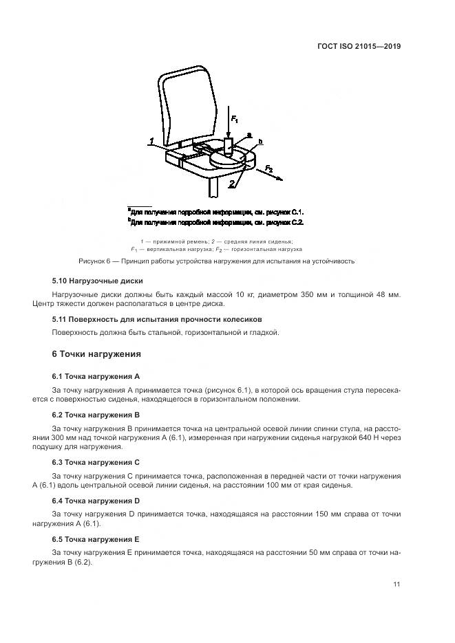 ГОСТ ISO 21015-2019, страница 15