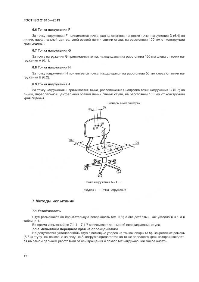 ГОСТ ISO 21015-2019, страница 16