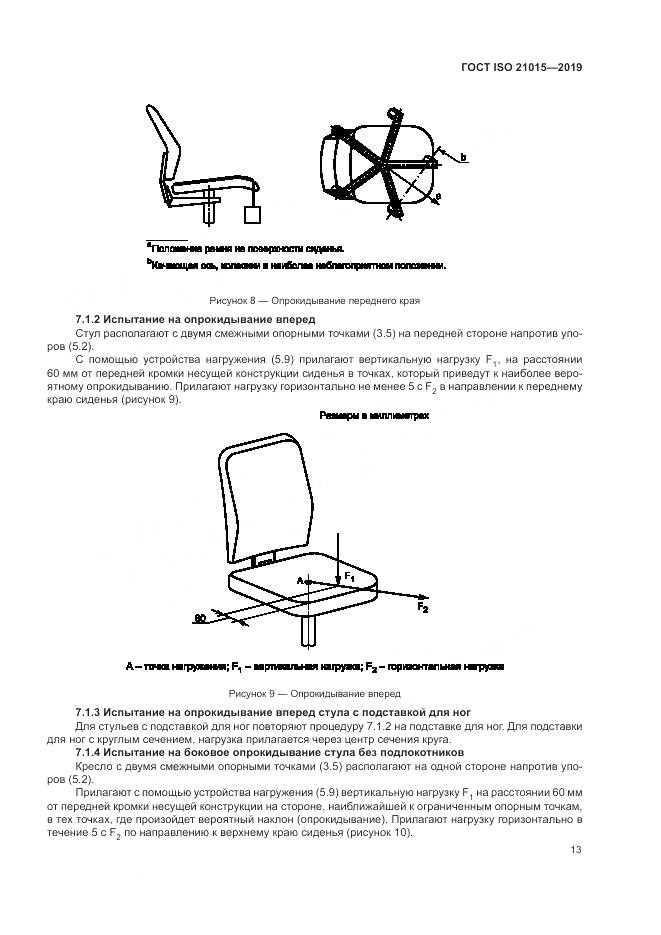 ГОСТ ISO 21015-2019, страница 17