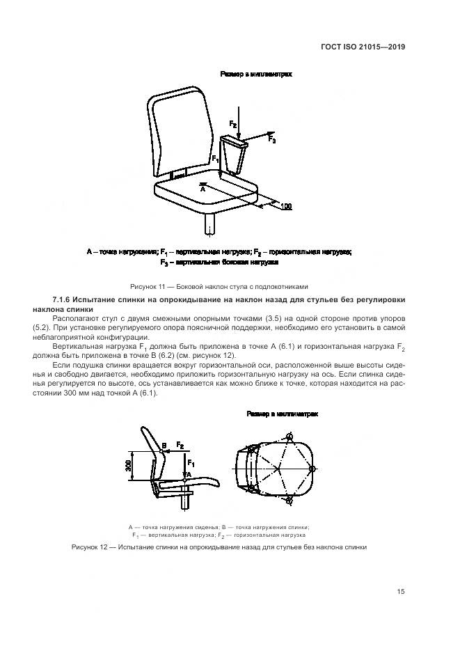 ГОСТ ISO 21015-2019, страница 19