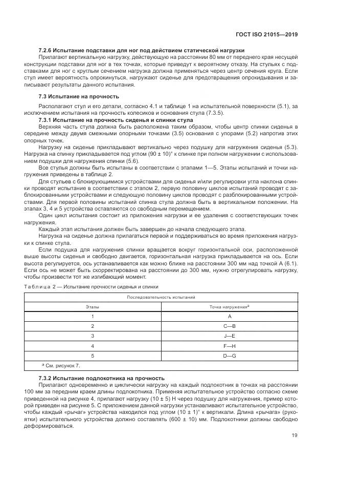 ГОСТ ISO 21015-2019, страница 23
