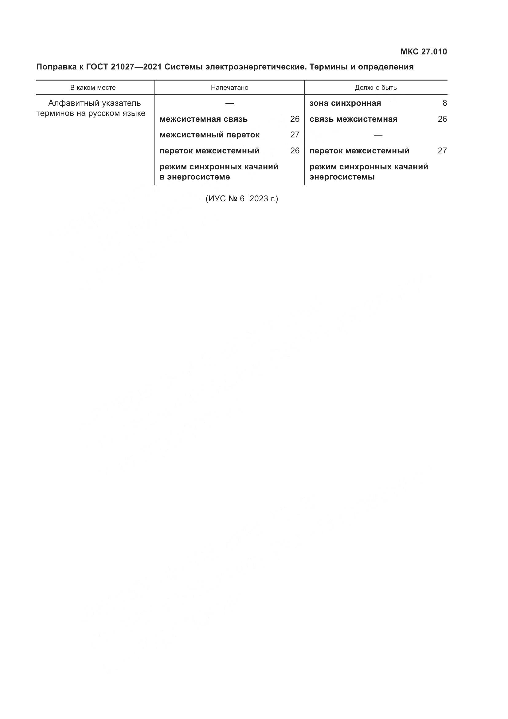 ГОСТ 21027-2021, страница 4
