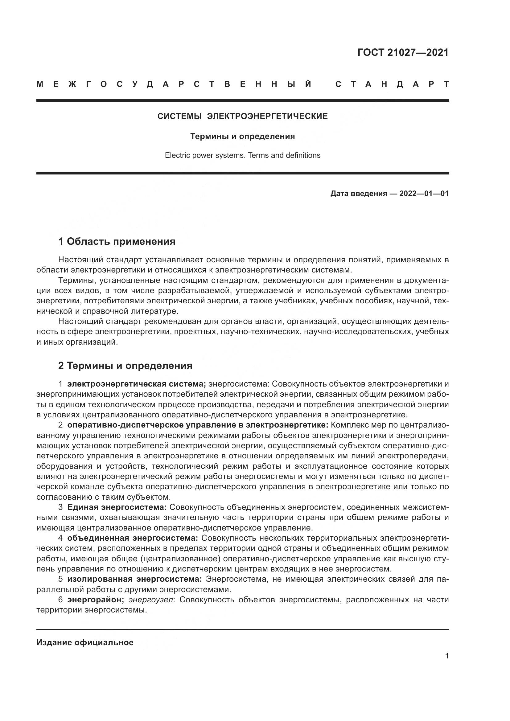 ГОСТ 21027-2021, страница 7