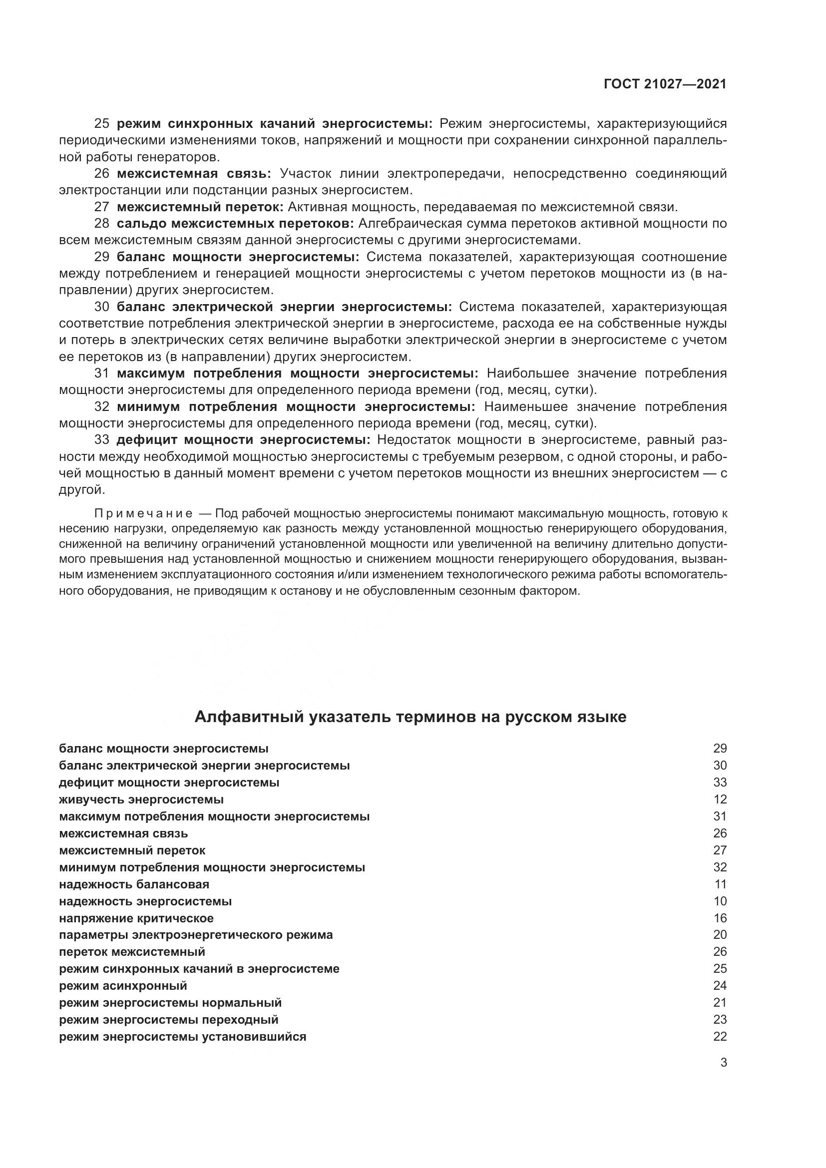 ГОСТ 21027-2021, страница 9