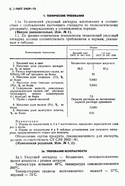 ГОСТ 21039-75, страница 3