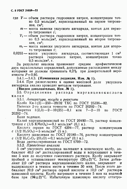 ГОСТ 21039-75, страница 9