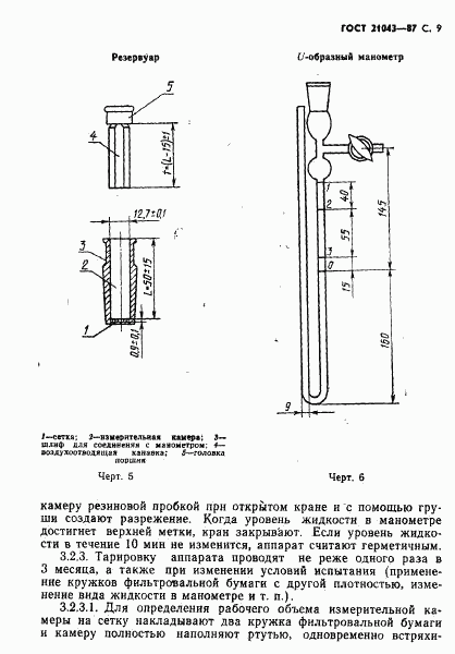 ГОСТ 21043-87, страница 10