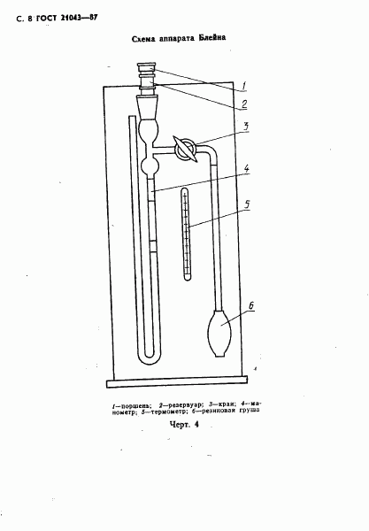 ГОСТ 21043-87, страница 9
