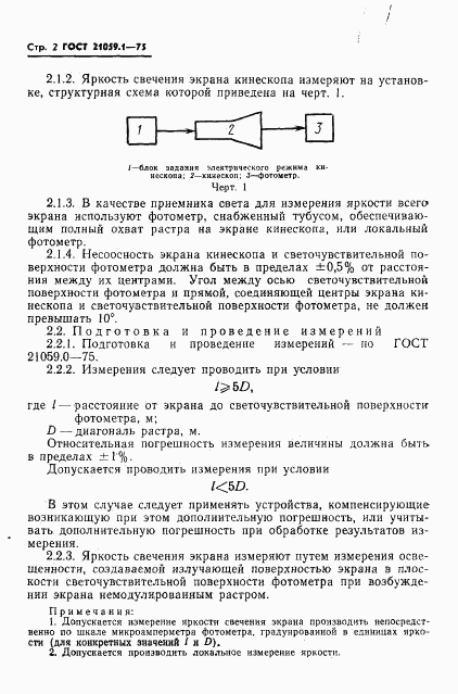ГОСТ 21059.1-75, страница 3