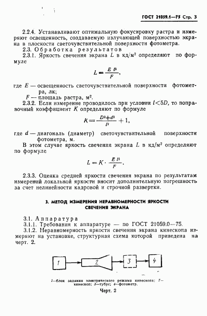 ГОСТ 21059.1-75, страница 4