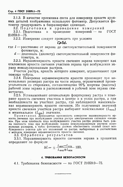 ГОСТ 21059.1-75, страница 5