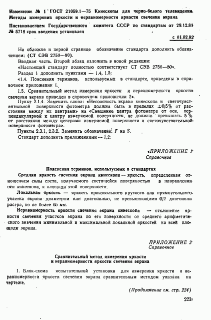 ГОСТ 21059.1-75, страница 6