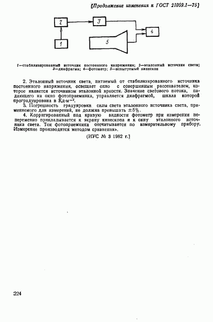 ГОСТ 21059.1-75, страница 7