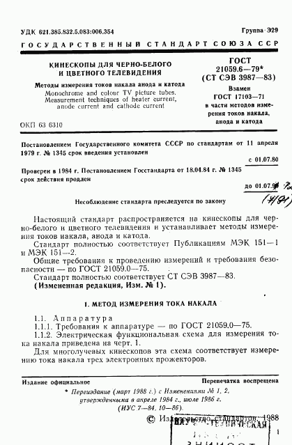 ГОСТ 21059.6-79, страница 2