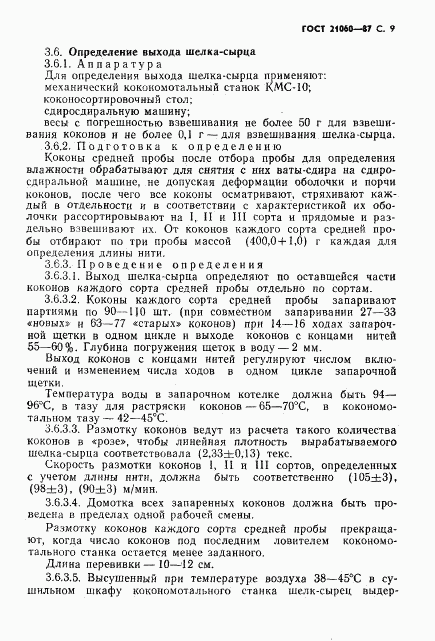 ГОСТ 21060-87, страница 10